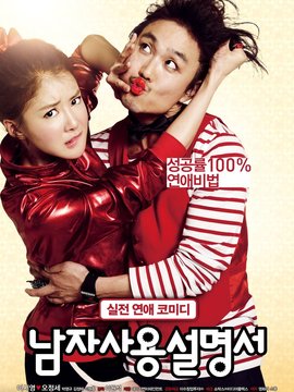 男人使用说明书