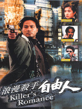 浪漫杀手自由人