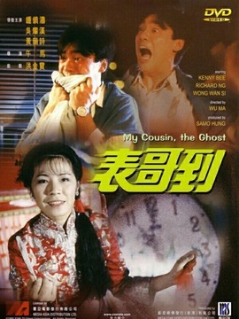 表哥到