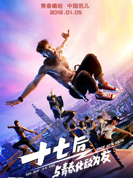 十七后 与青春化敌为友