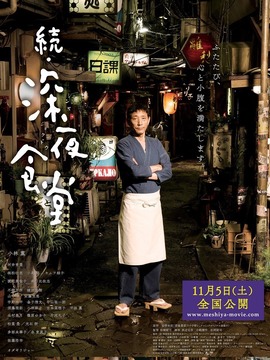 深夜食堂电影版2
