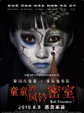 童童的风铃密室