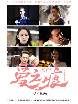 爱&middot;之痕
