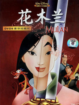 花木兰