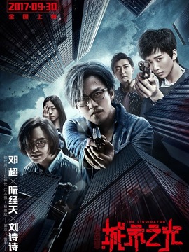 心理罪之城市之光