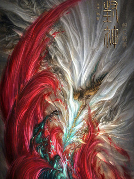 封神之妲己祸商