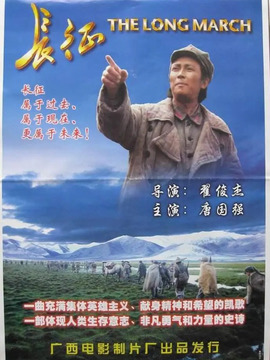 长征