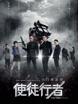 使徒行者