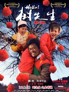 Hello!树先生