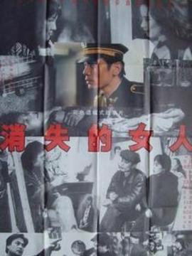 消失的女人