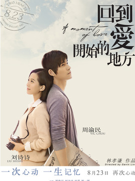 回到爱开始的地方