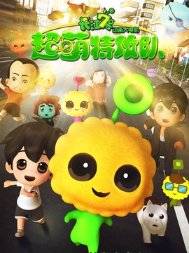 长江7号：超萌特攻队