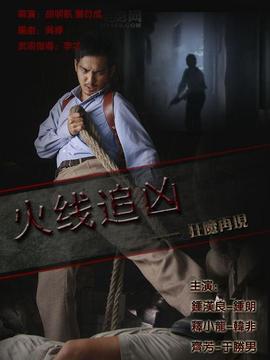 火线追凶之狂魔再现