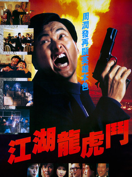 江湖龙虎门