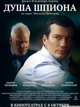 间谍的灵魂