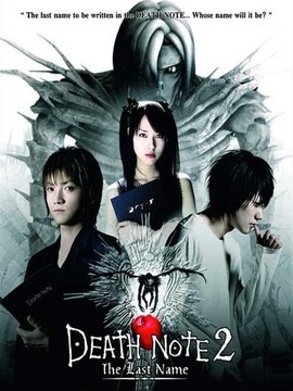 死亡笔记:最后的名字