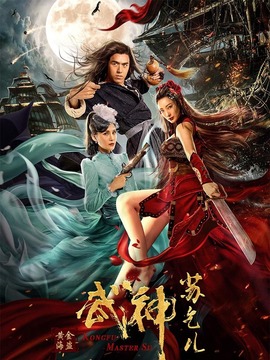 武神苏乞儿之黄金海盗