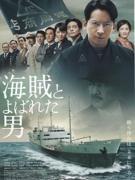 被称作海贼的男人