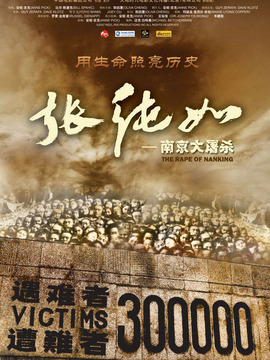 张纯如-南京大屠杀