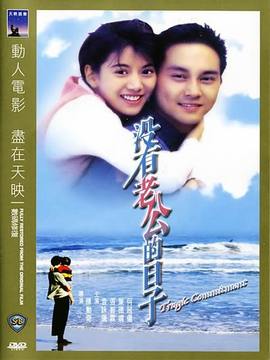 没有老公的日子