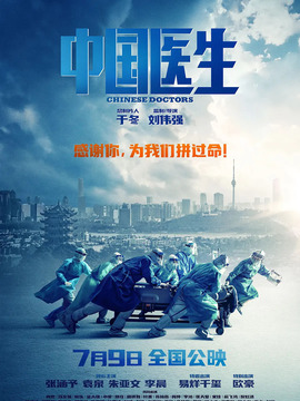 中国医生