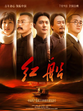红船