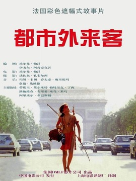 小红番大闹巴黎