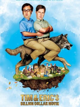 提姆和艾瑞克的十亿美元大电影