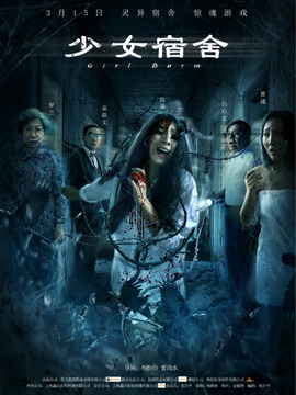 少女宿舍