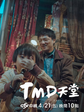 TMD天堂