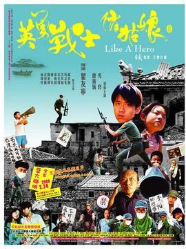 英勇战士俏姑娘