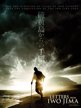 来自硫磺岛的信