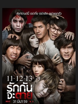 11-12-13至死不渝