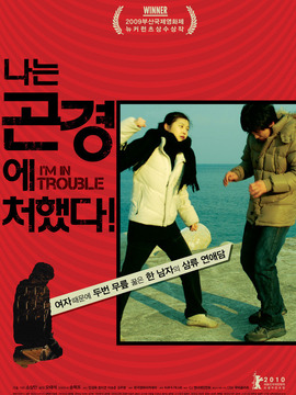 我正处在困境中