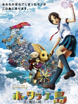 弃宝之岛：遥与魔法镜