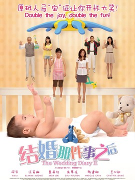 结婚那件事之后