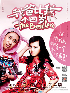 我爸比我小四岁