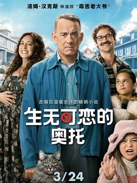 生无可恋的奥托