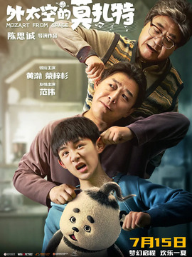 外太空的莫扎特