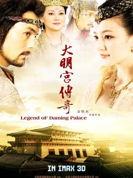 大明宫传奇