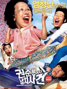 全顺粉女士绑架事件