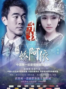 寻找女神&middot;娇阿依