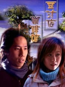 豆汁店&middot;咖啡馆