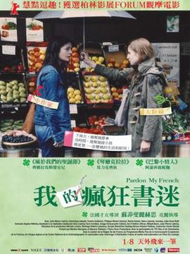 请原谅我的法文