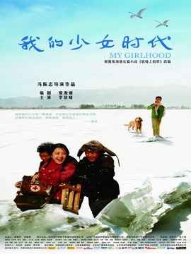 我的少女时代