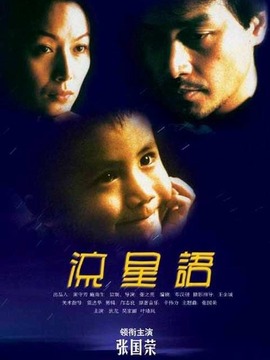 流星语