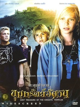 圣殿骑士的宝藏