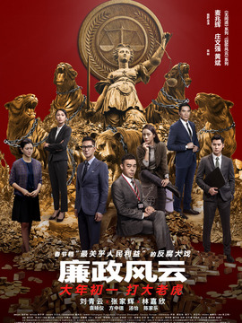 廉政风云&middot;烟幕