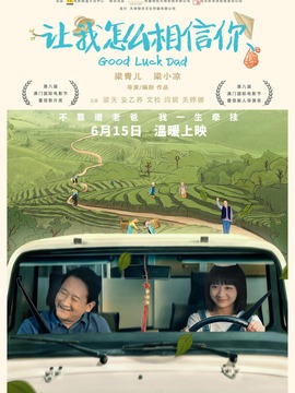 让我怎么相信你