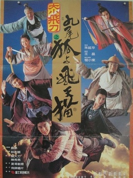 神经刀与飞天猫